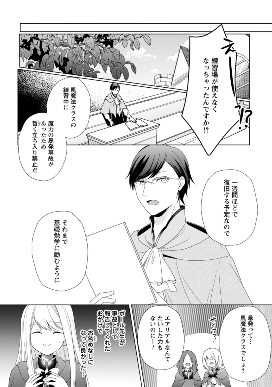 前世聖女は手を抜きたい よきよき 第12.1話 - Page 9