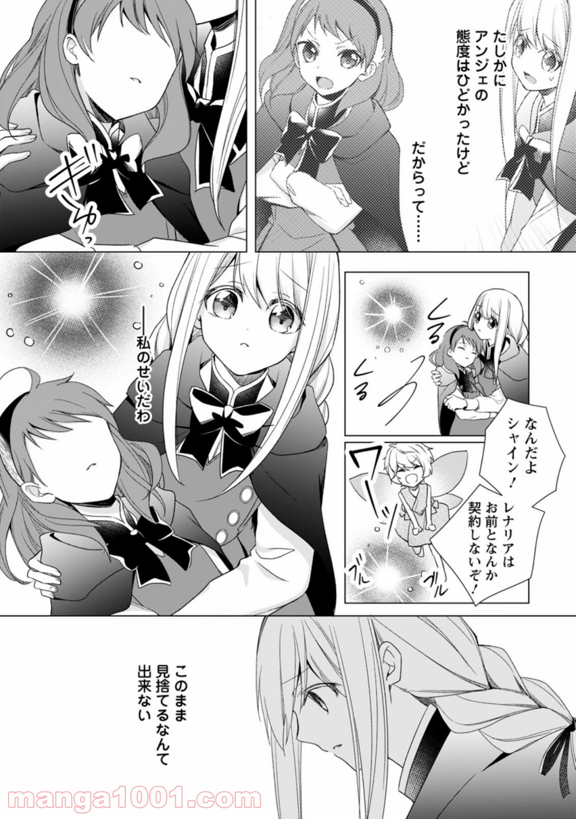 前世聖女は手を抜きたい よきよき 第4.3話 - Page 6