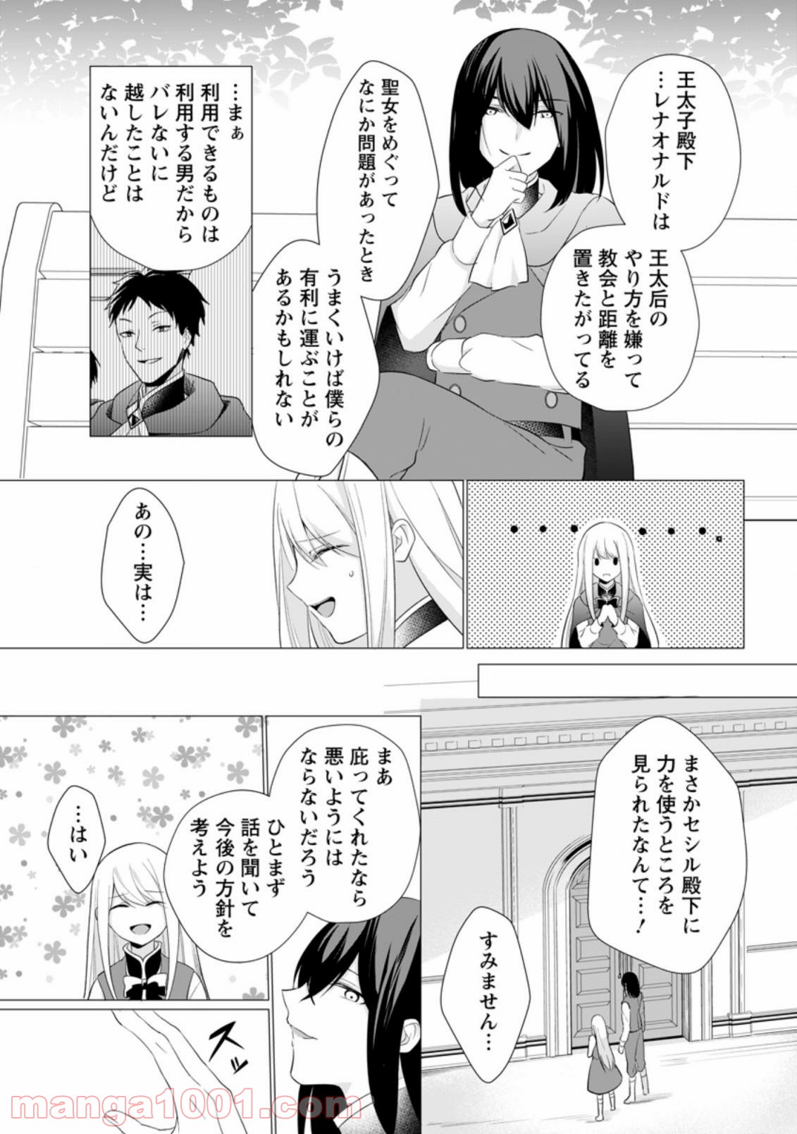 前世聖女は手を抜きたい よきよき 第10.2話 - Page 11