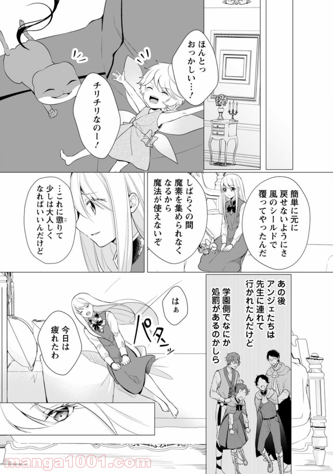 前世聖女は手を抜きたい よきよき 第10.2話 - Page 4