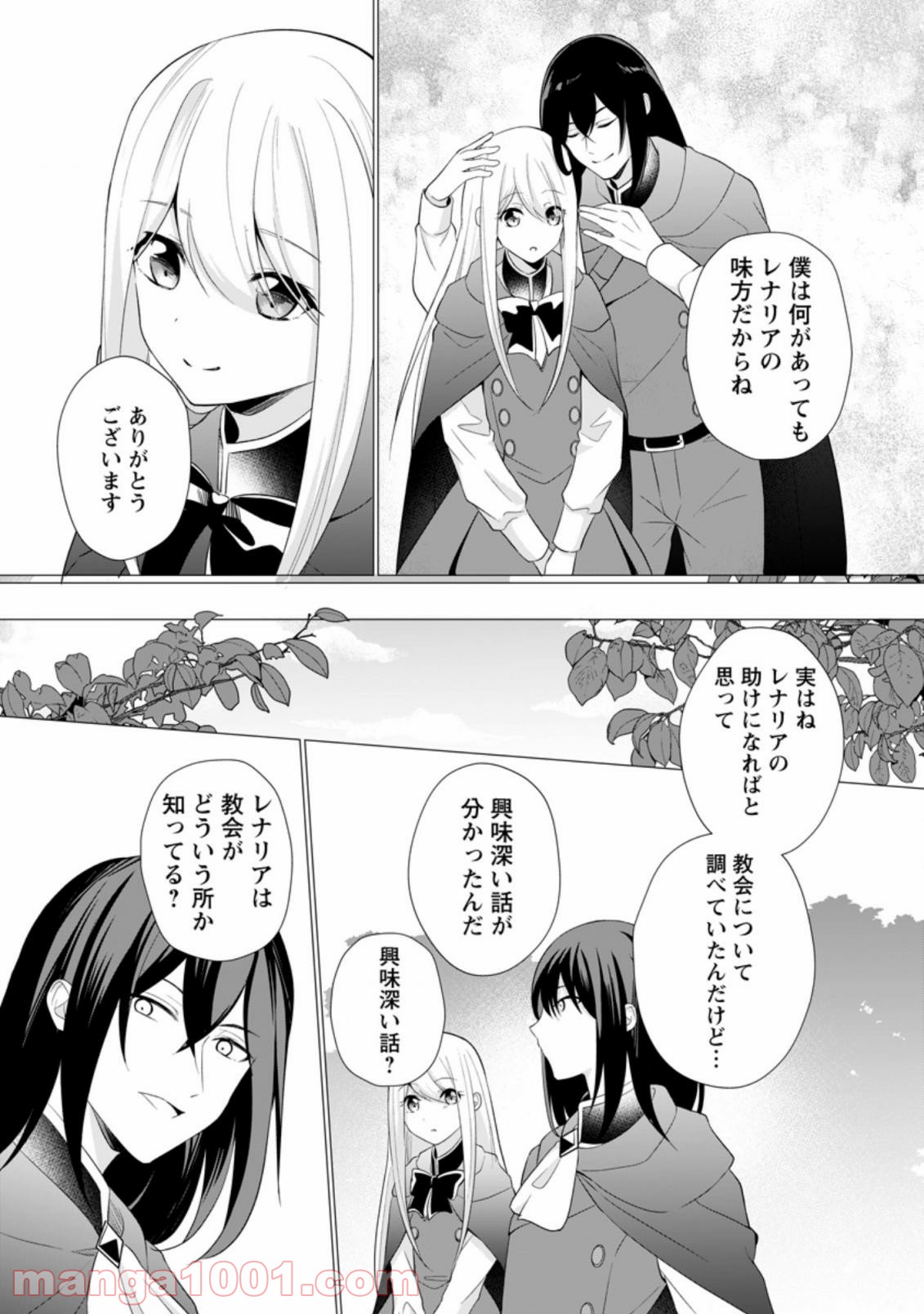 前世聖女は手を抜きたい よきよき 第10.2話 - Page 8