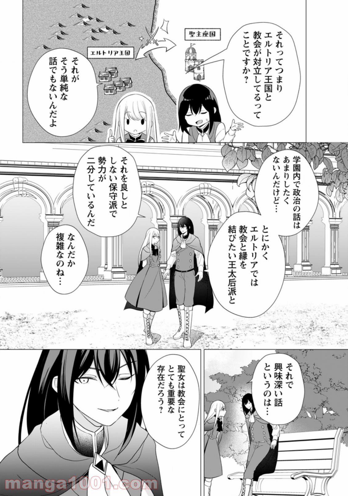 前世聖女は手を抜きたい よきよき 第10.2話 - Page 10