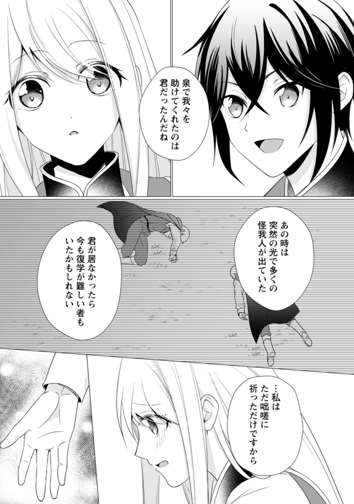 前世聖女は手を抜きたい よきよき 第11.1話 - Page 9