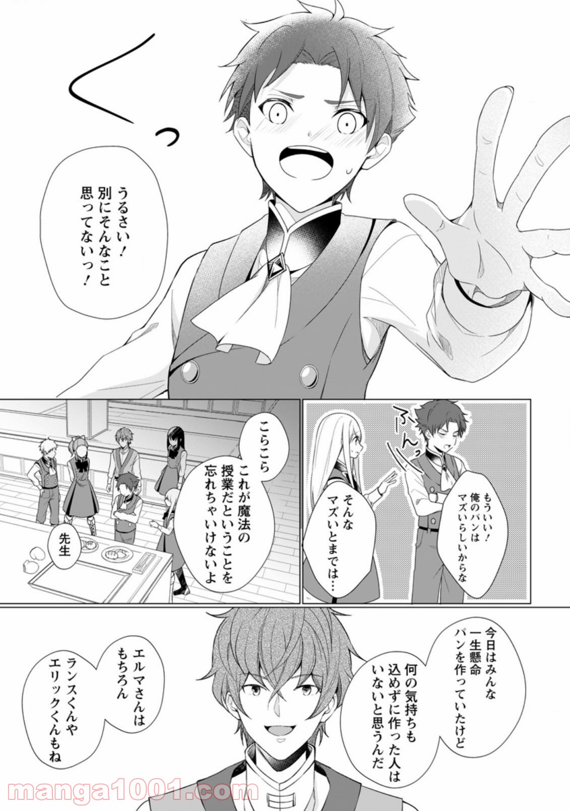 前世聖女は手を抜きたい よきよき 第8.3話 - Page 3