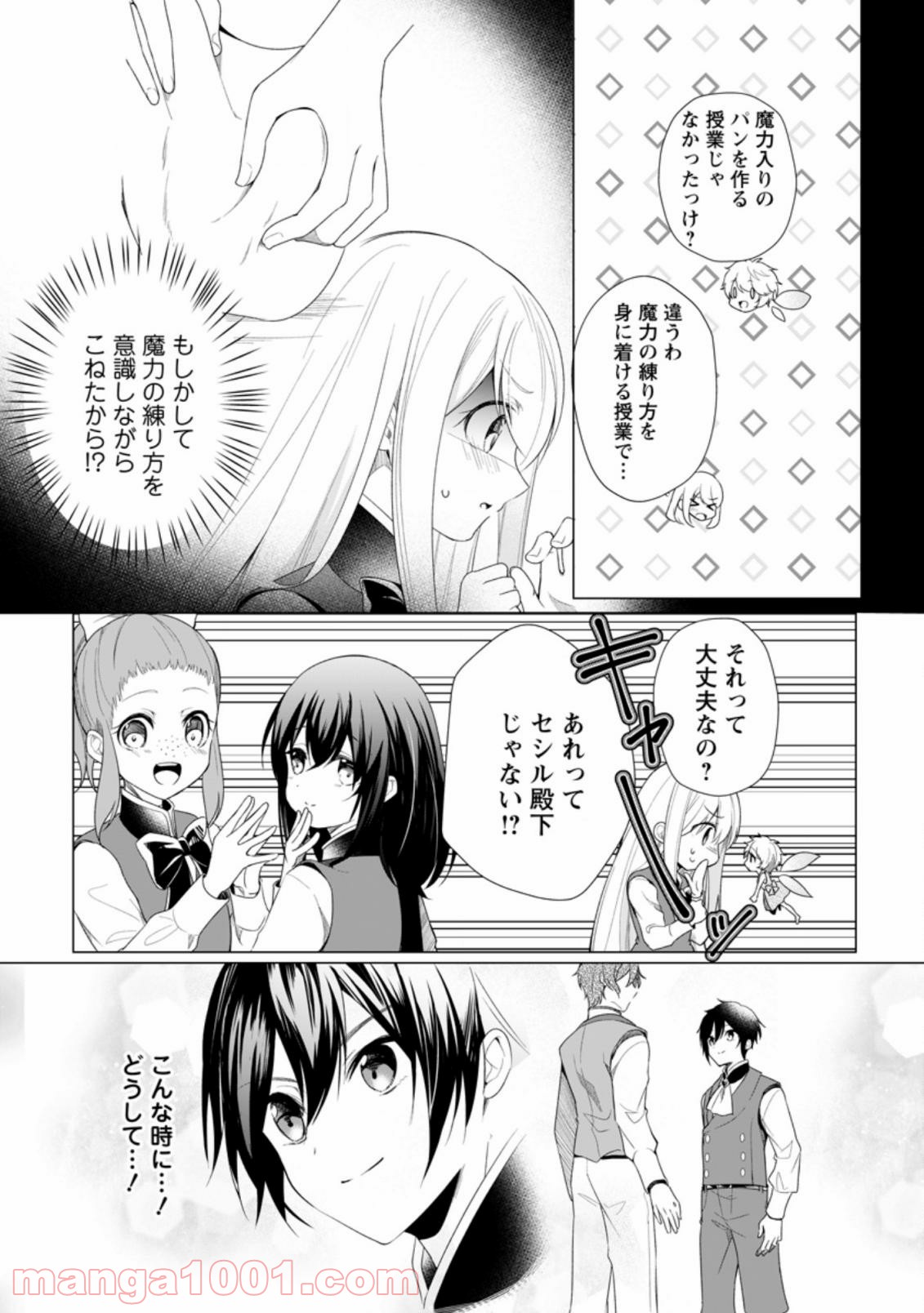 前世聖女は手を抜きたい よきよき 第8.3話 - Page 7