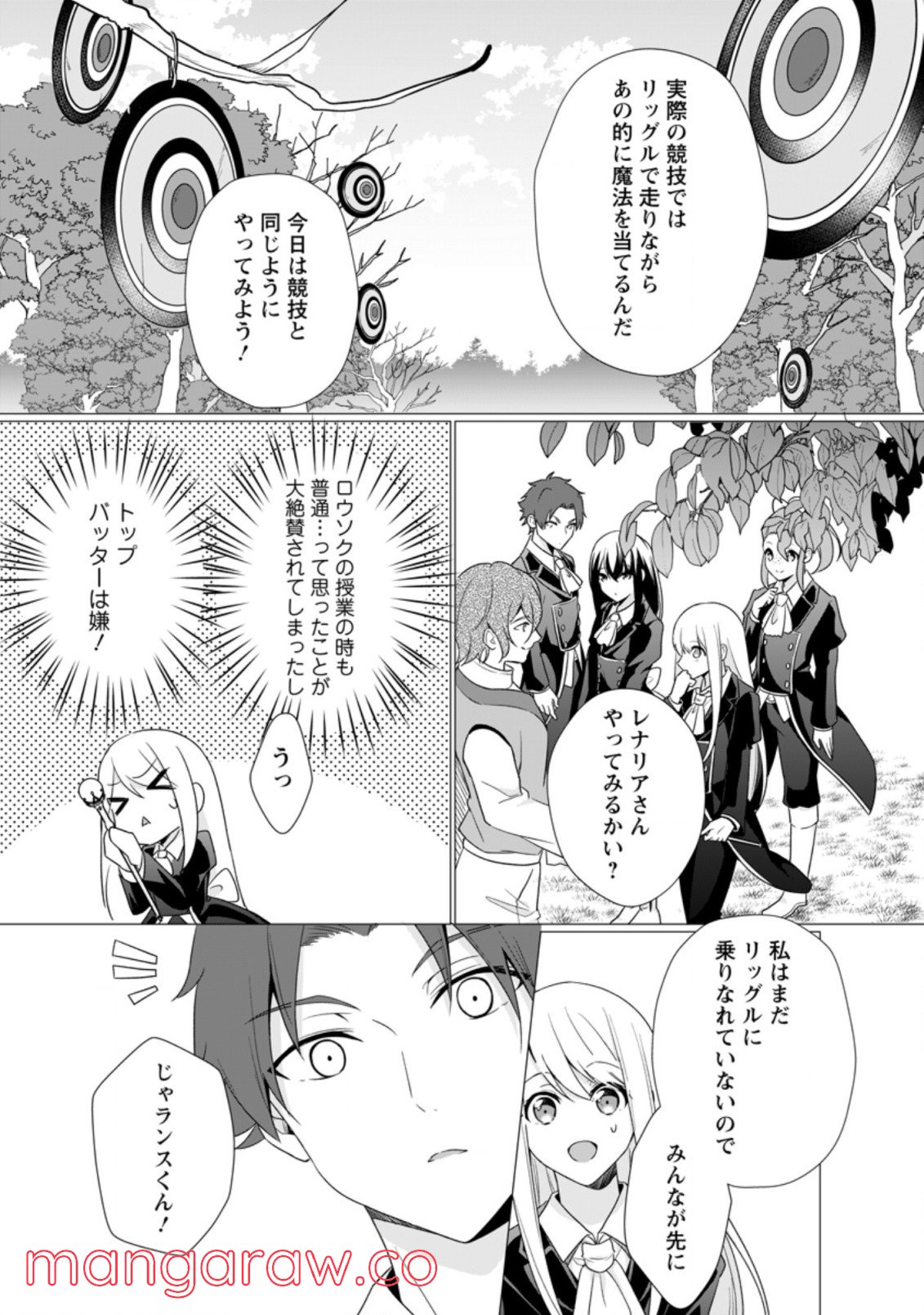 前世聖女は手を抜きたい よきよき 第11.3話 - Page 3