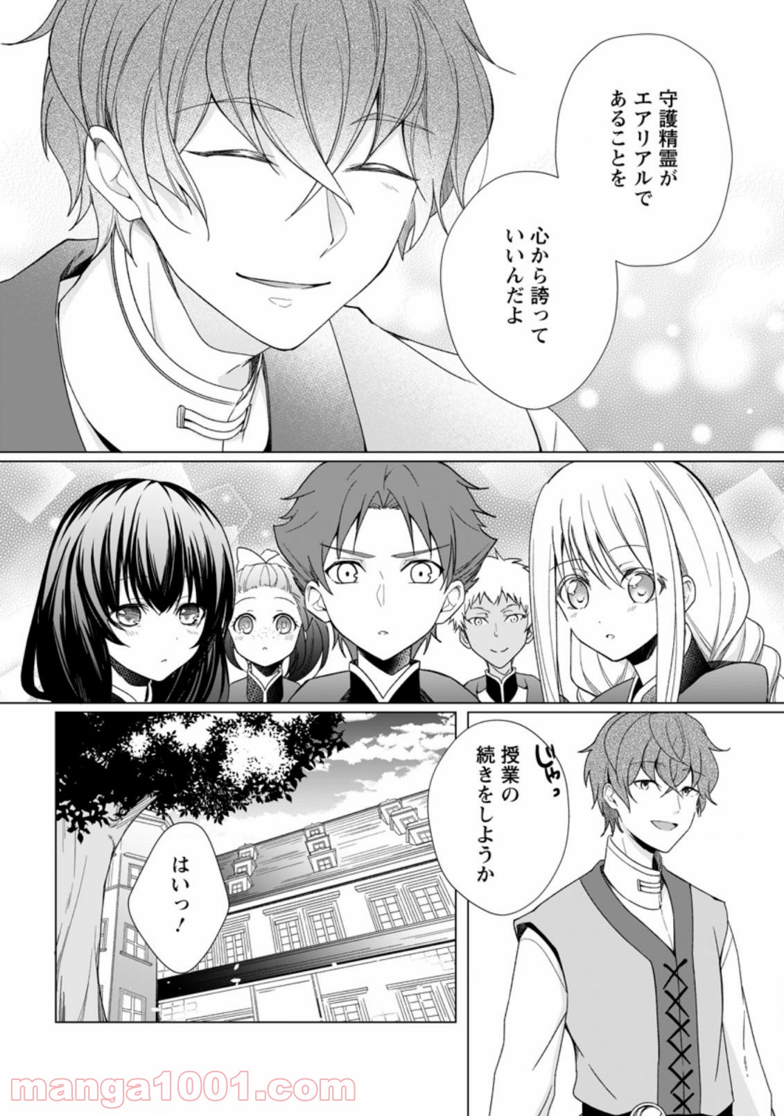 前世聖女は手を抜きたい よきよき 第3.2話 - Page 6