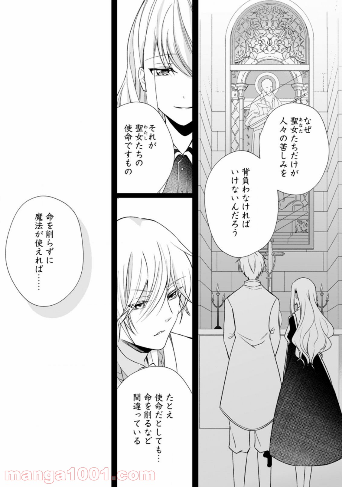 前世聖女は手を抜きたい よきよき - 第3.3話 - Page 5