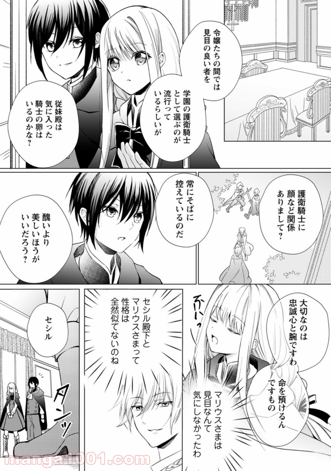 前世聖女は手を抜きたい よきよき - 第3.3話 - Page 7