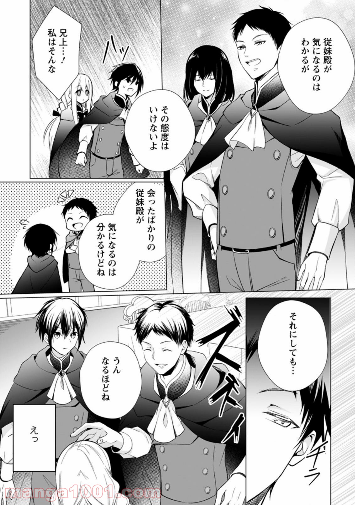 前世聖女は手を抜きたい よきよき - 第3.3話 - Page 8