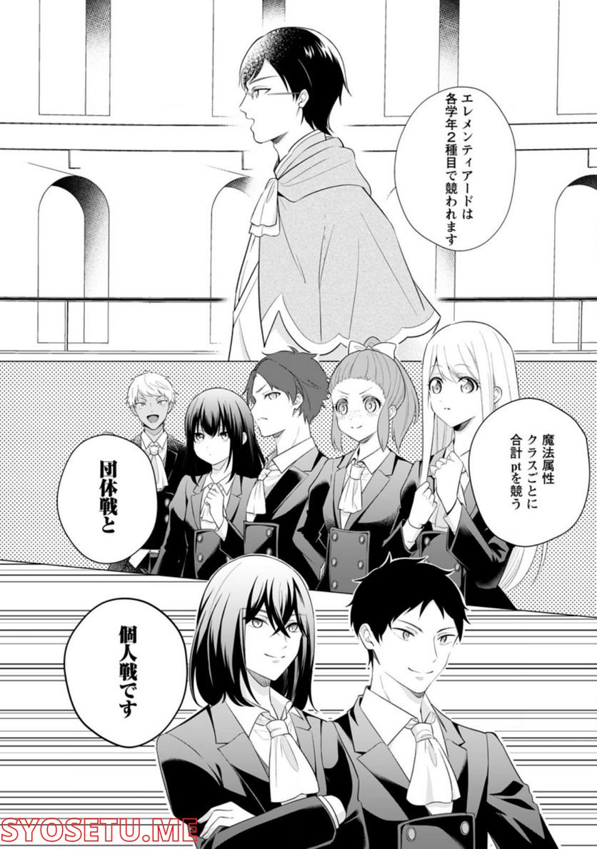 前世聖女は手を抜きたい よきよき 第14.1話 - Page 4