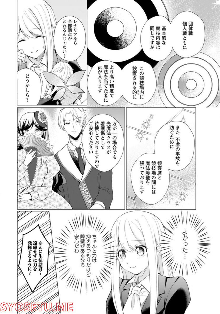 前世聖女は手を抜きたい よきよき - 第14.1話 - Page 5