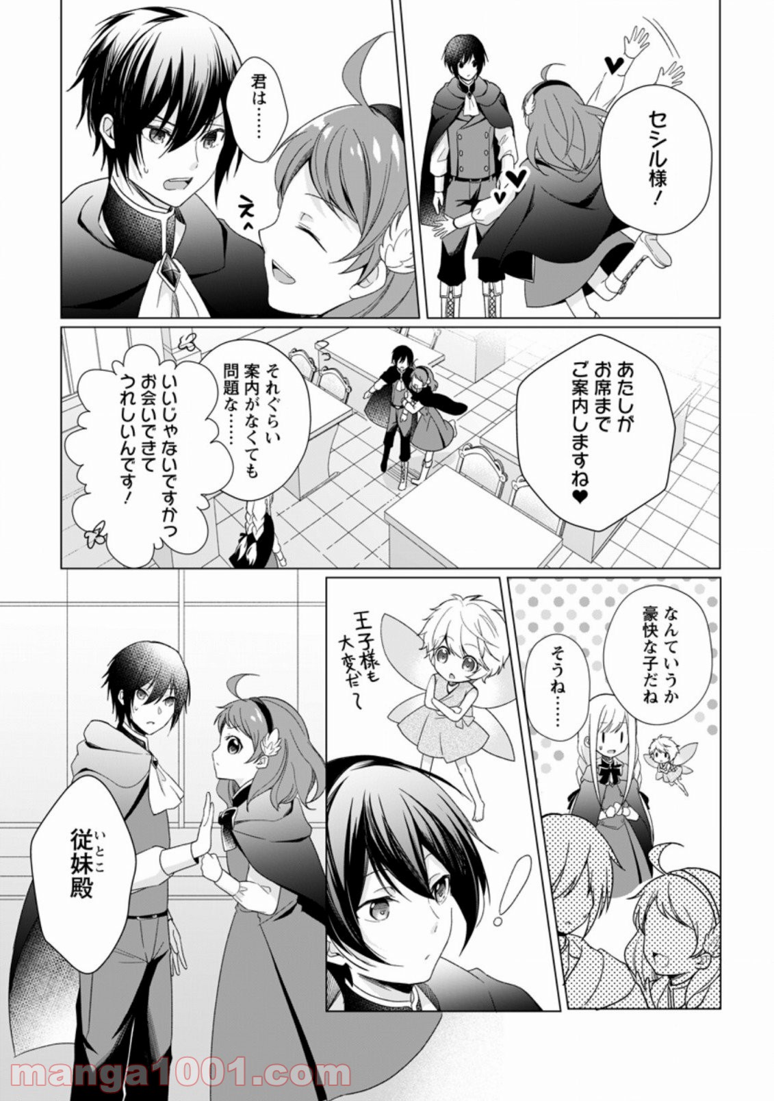 前世聖女は手を抜きたい よきよき 第2.2話 - Page 1