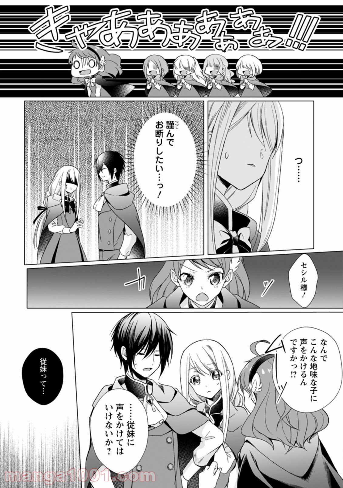 前世聖女は手を抜きたい よきよき 第2.2話 - Page 4