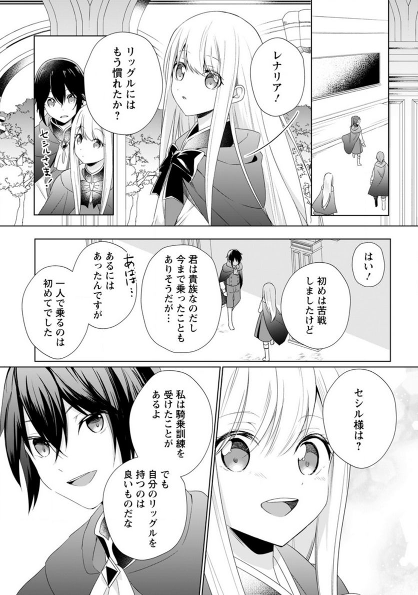 前世聖女は手を抜きたい よきよき - 第12.2話 - Page 1