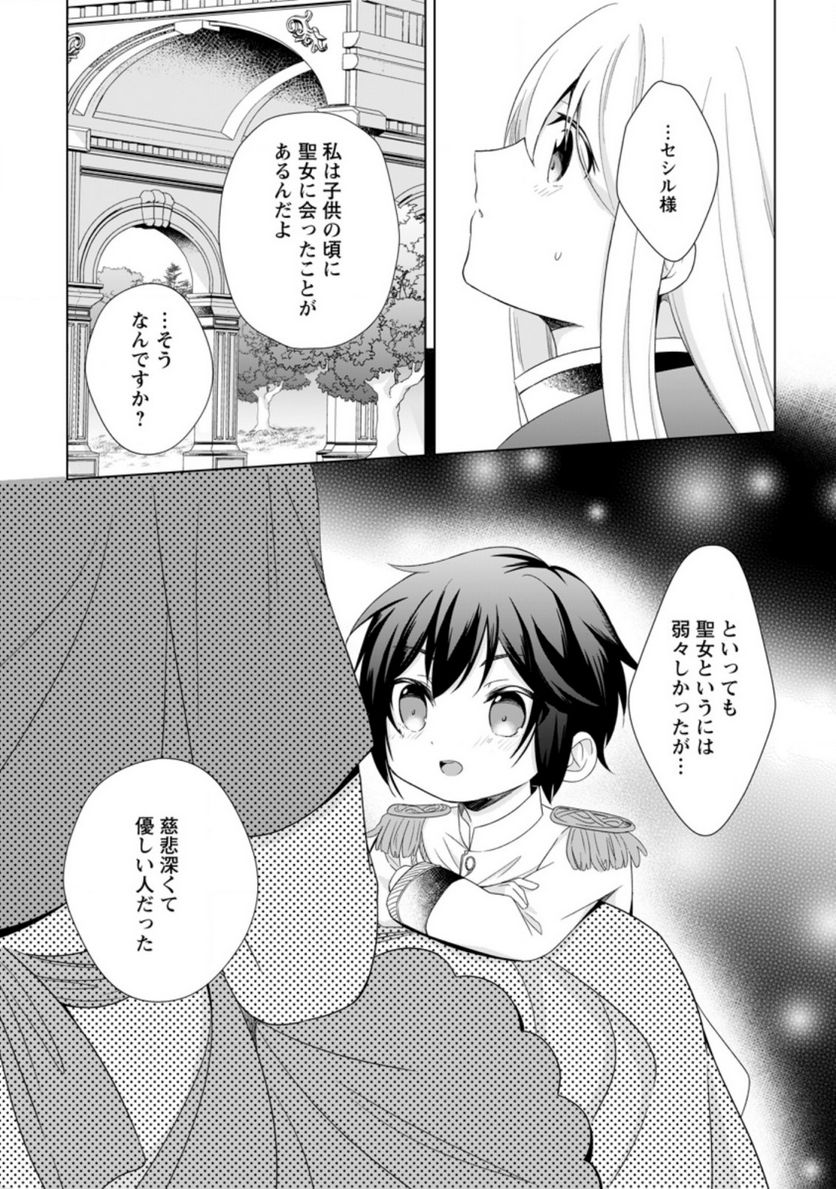 前世聖女は手を抜きたい よきよき - 第12.2話 - Page 5