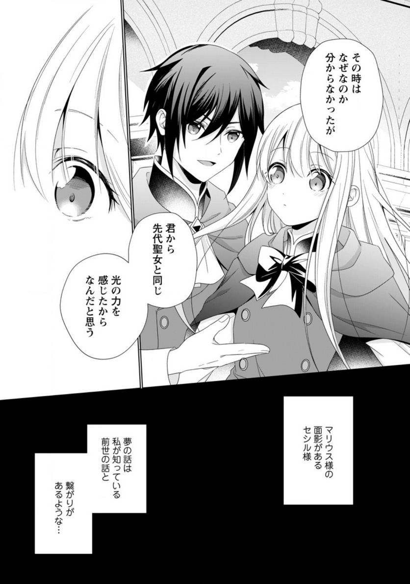 前世聖女は手を抜きたい よきよき - 第12.2話 - Page 7