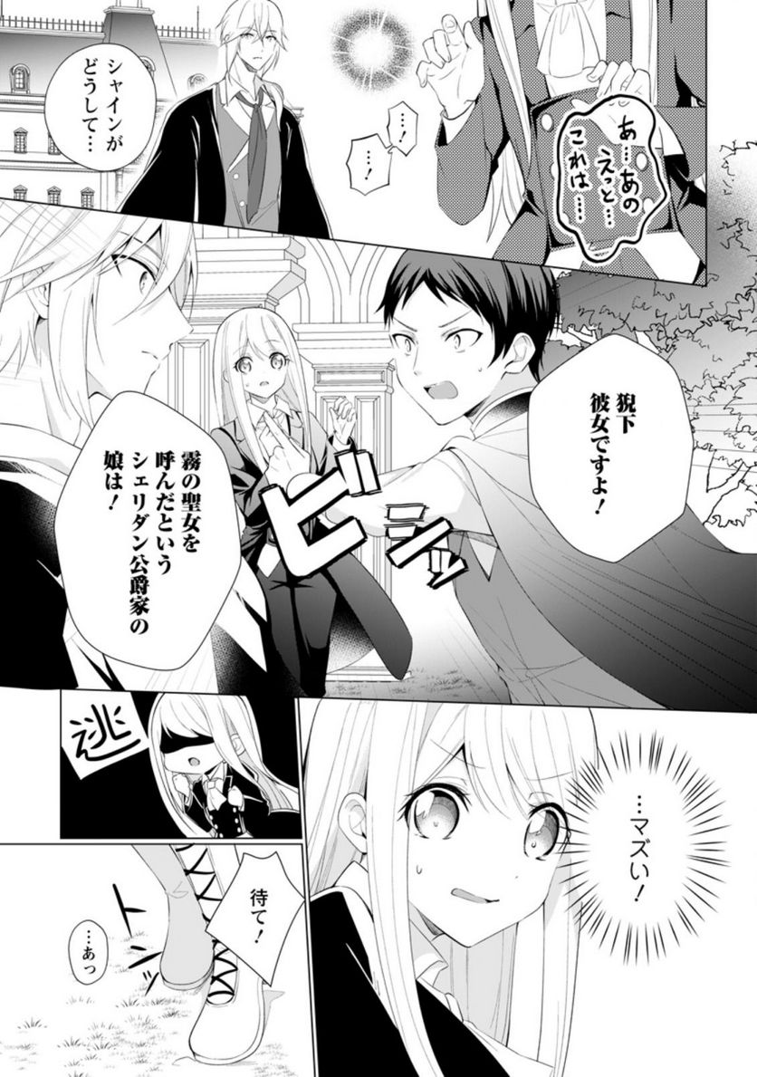 前世聖女は手を抜きたい よきよき 第13.2話 - Page 2