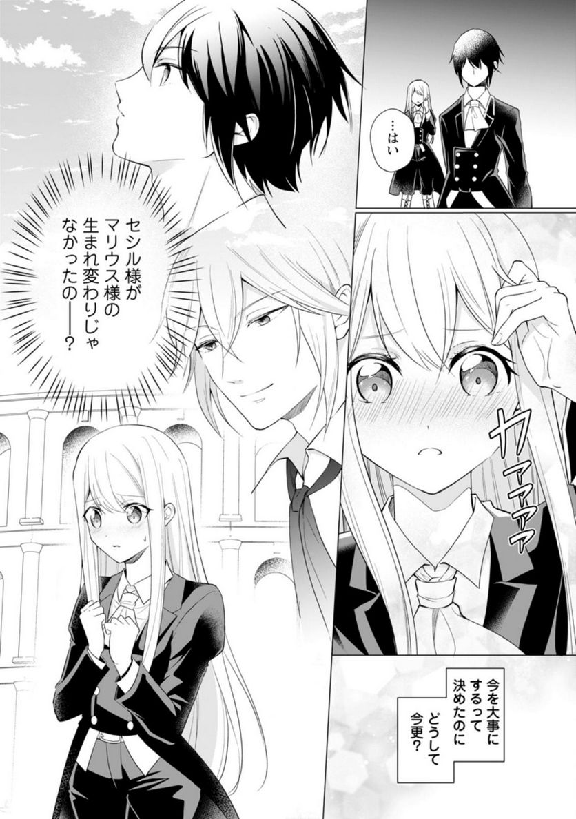 前世聖女は手を抜きたい よきよき 第13.2話 - Page 13