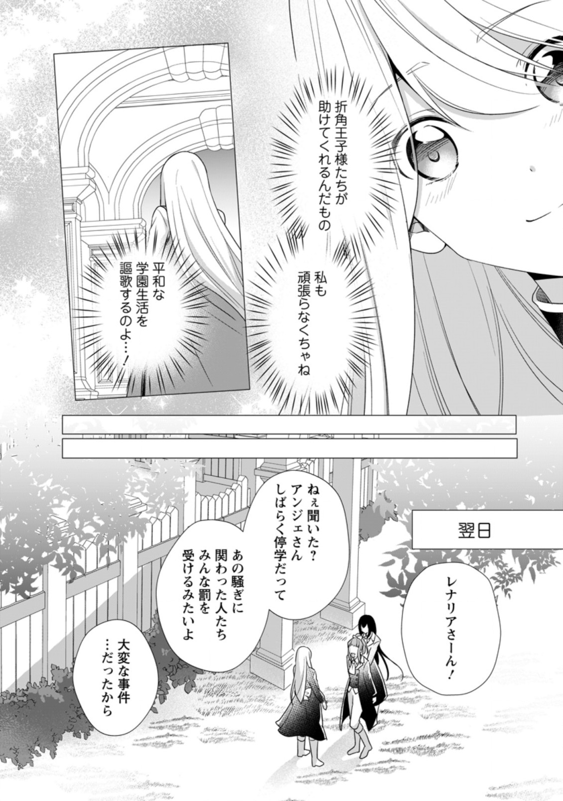 前世聖女は手を抜きたい よきよき - 第11.2話 - Page 4