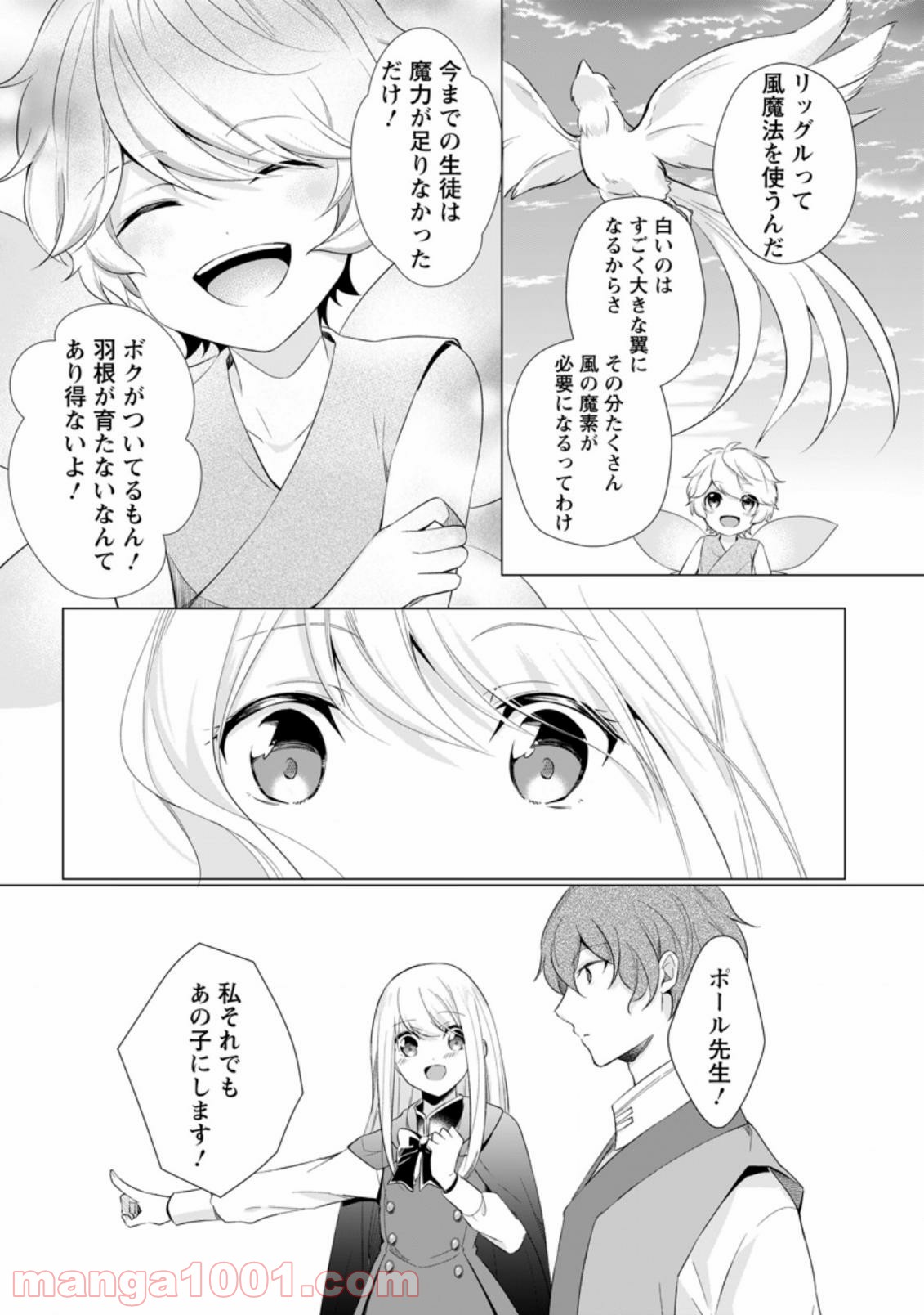 前世聖女は手を抜きたい よきよき - 第9.2話 - Page 7