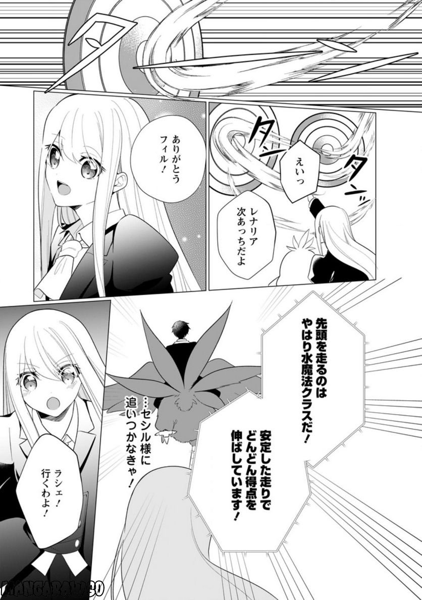 前世聖女は手を抜きたい よきよき - 第15.3話 - Page 2