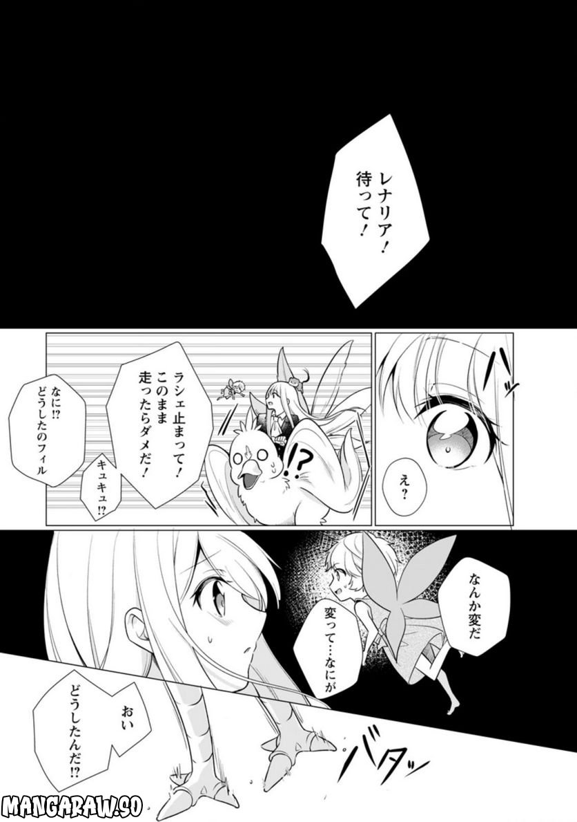 前世聖女は手を抜きたい よきよき 第15.3話 - Page 6