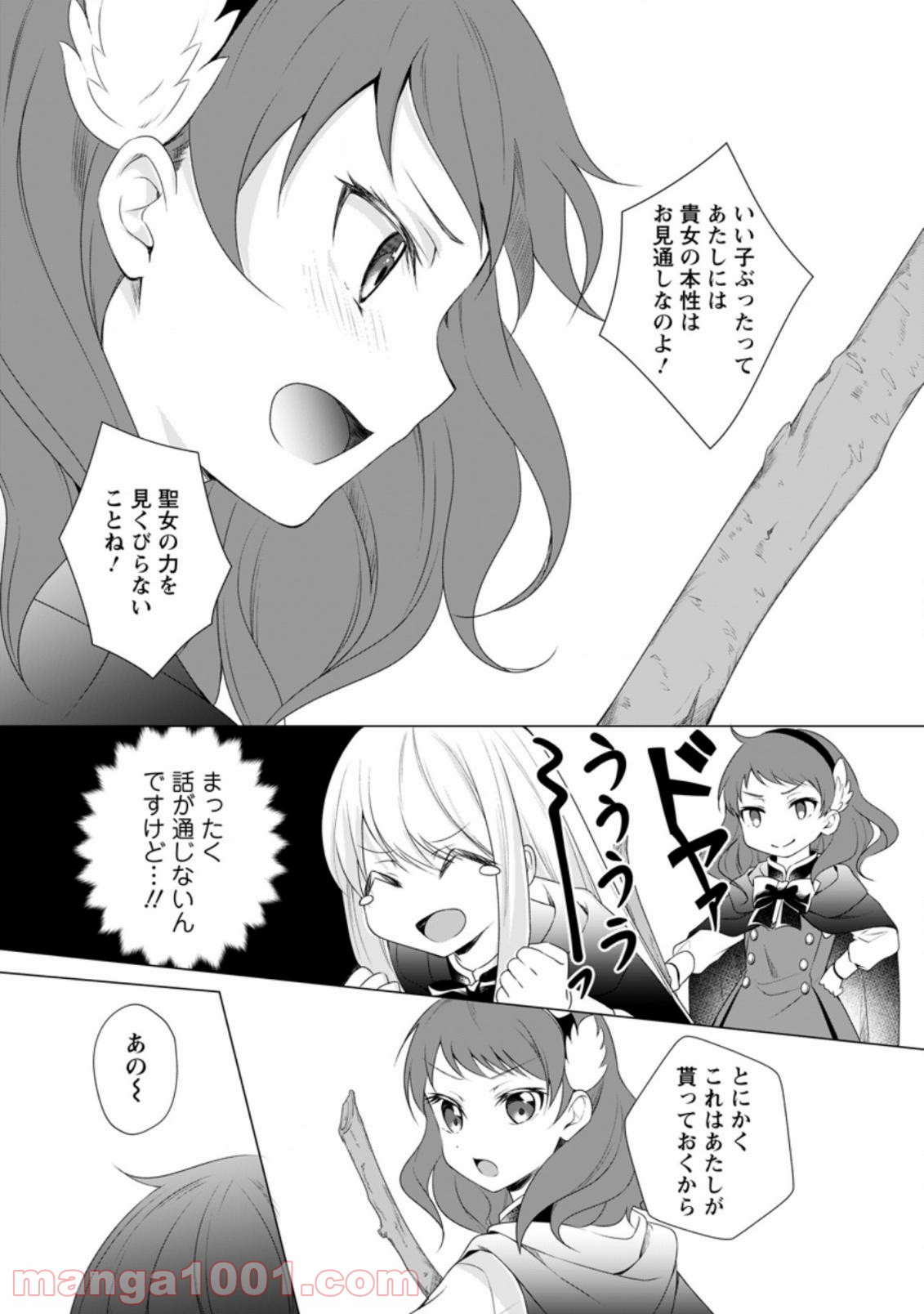 前世聖女は手を抜きたい よきよき 第7.3話 - Page 1