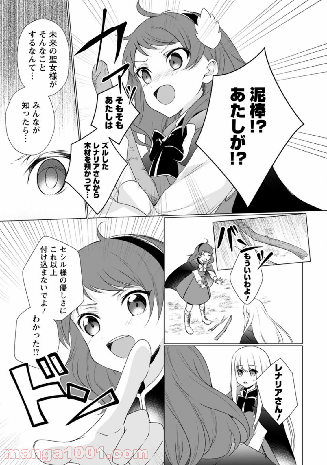 前世聖女は手を抜きたい よきよき 第7.3話 - Page 3