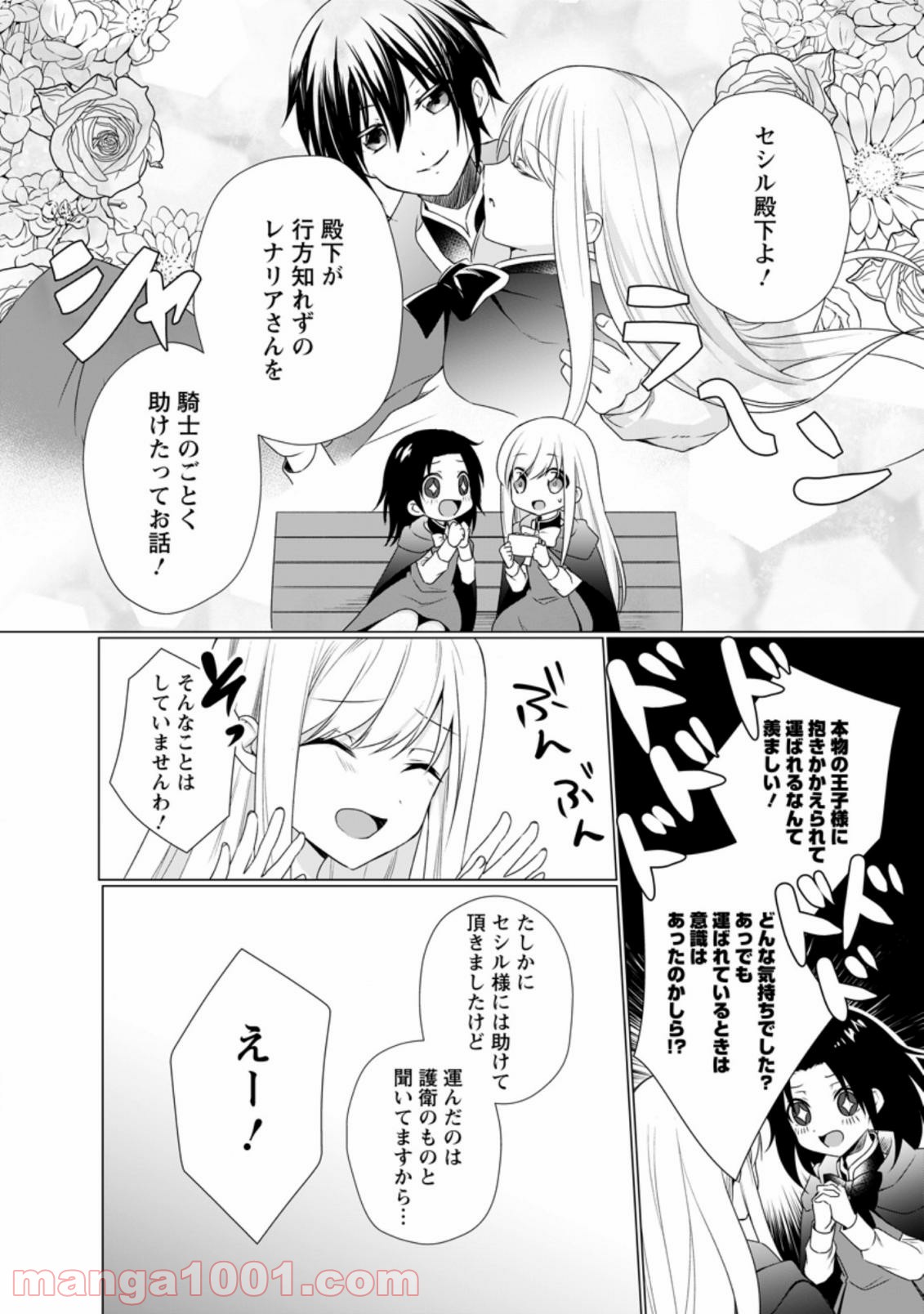 前世聖女は手を抜きたい よきよき 第7.3話 - Page 6