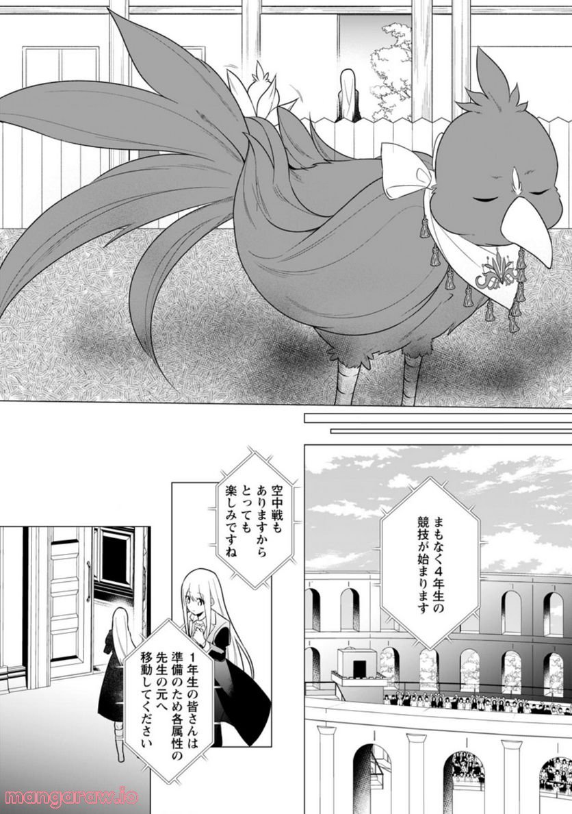 前世聖女は手を抜きたい よきよき 第14.3話 - Page 4