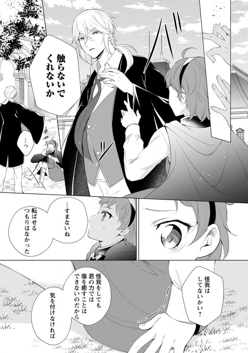 前世聖女は手を抜きたい よきよき 第13.1話 - Page 11