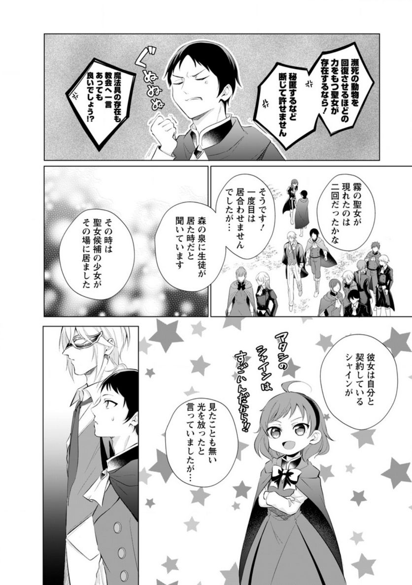 前世聖女は手を抜きたい よきよき 第13.1話 - Page 4