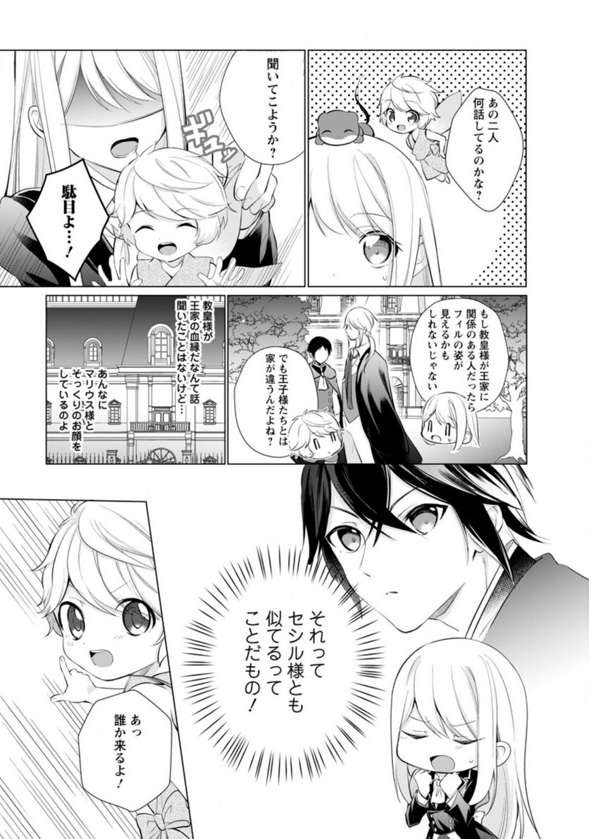 前世聖女は手を抜きたい よきよき 第13.1話 - Page 7