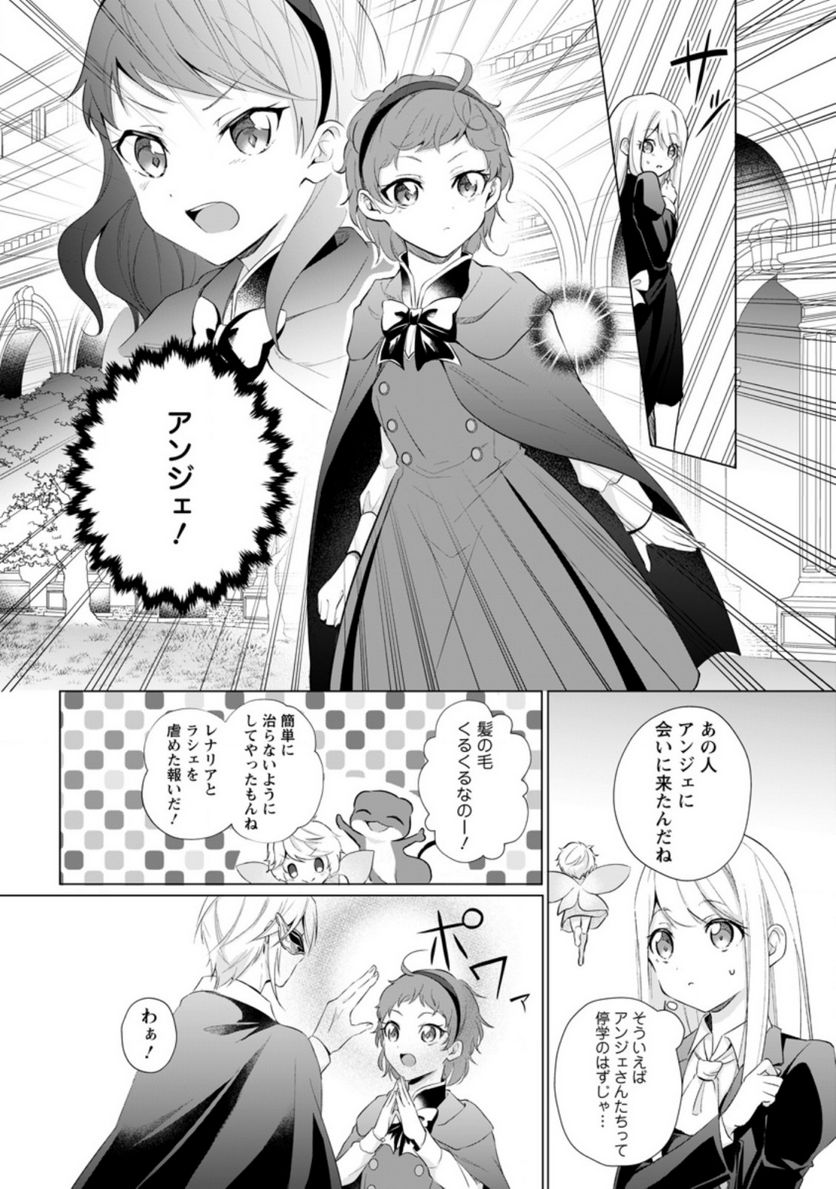 前世聖女は手を抜きたい よきよき 第13.1話 - Page 8