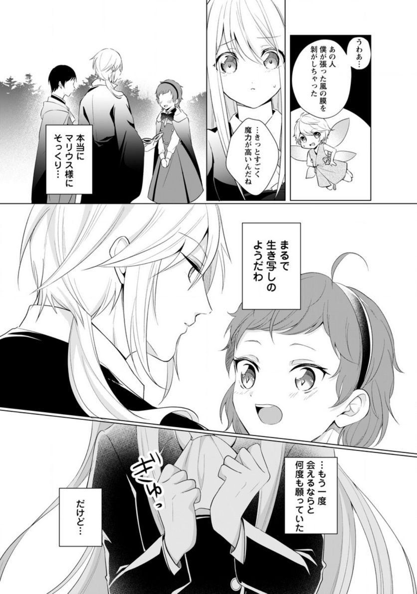 前世聖女は手を抜きたい よきよき 第13.1話 - Page 9