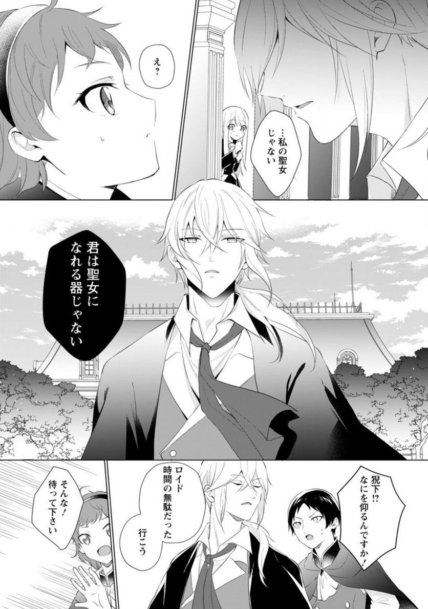 前世聖女は手を抜きたい よきよき 第13.1話 - Page 10