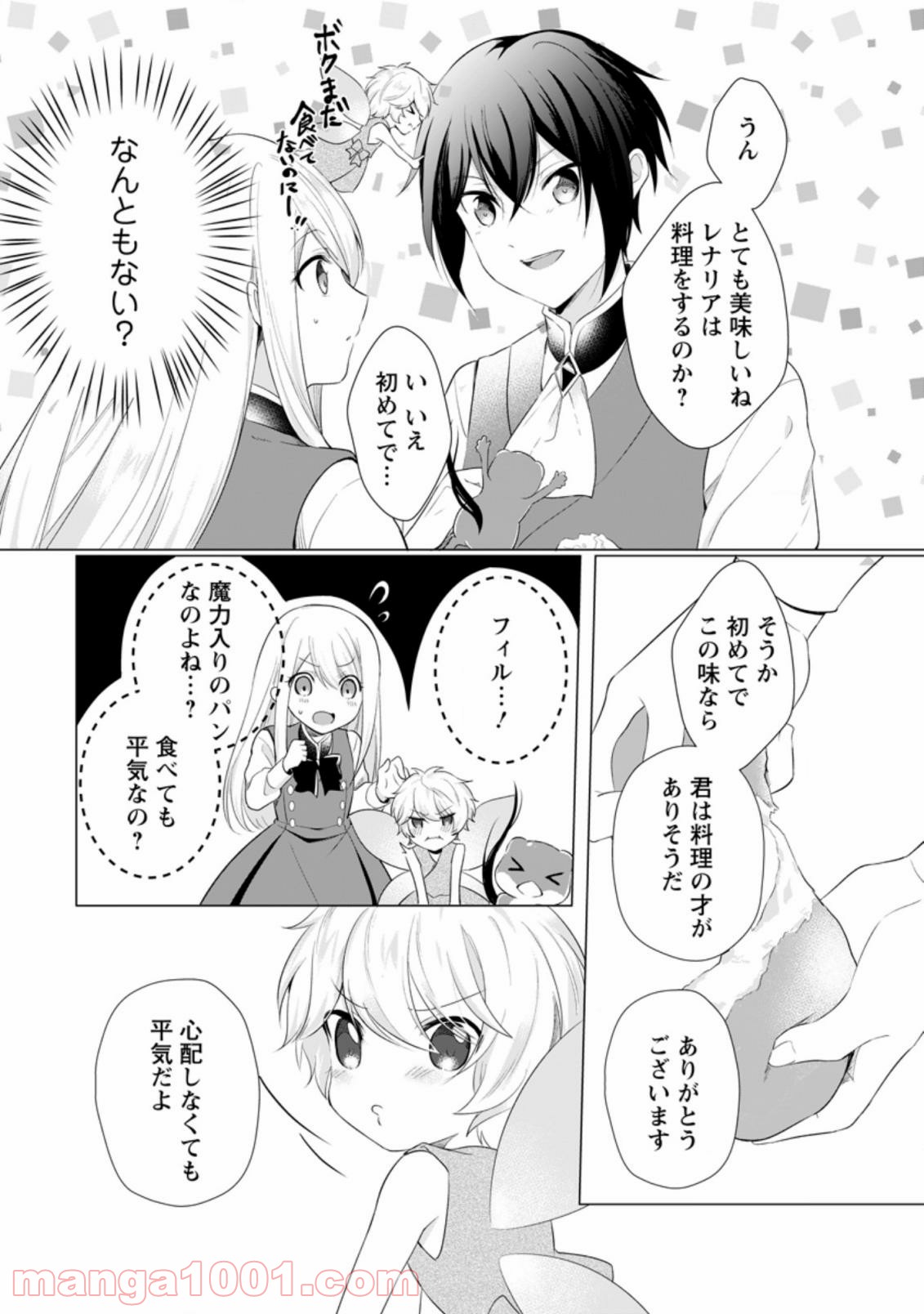 前世聖女は手を抜きたい よきよき 第9.1話 - Page 3