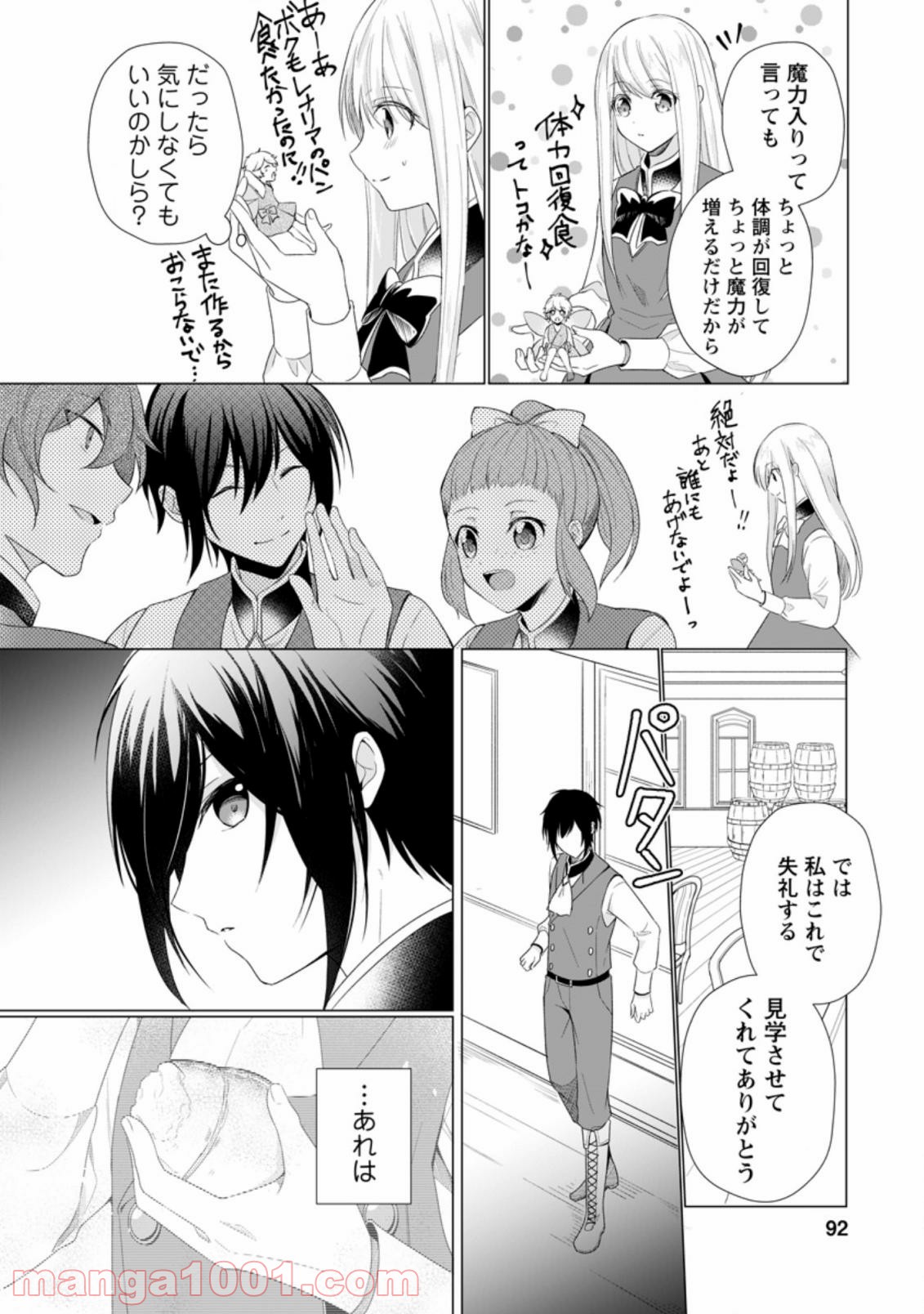 前世聖女は手を抜きたい よきよき 第9.1話 - Page 4