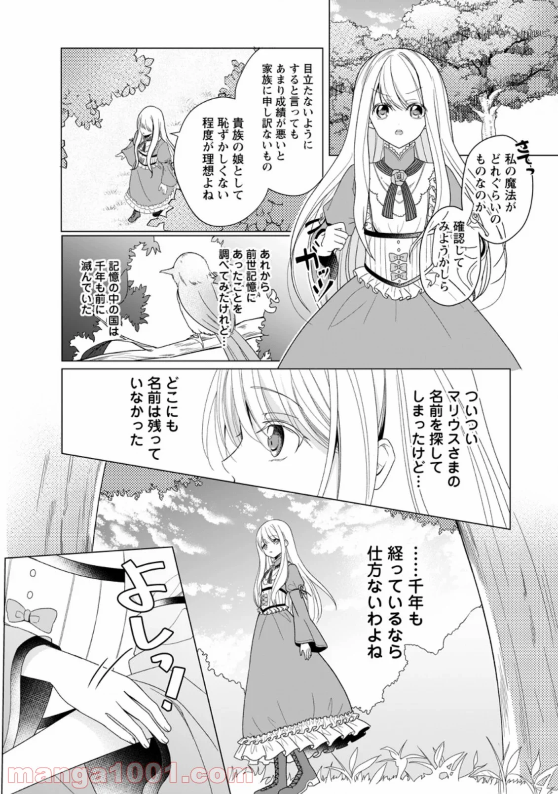 前世聖女は手を抜きたい よきよき 第1.2話 - Page 7