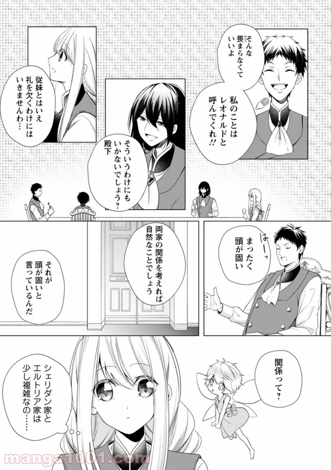 前世聖女は手を抜きたい よきよき 第4.1話 - Page 5