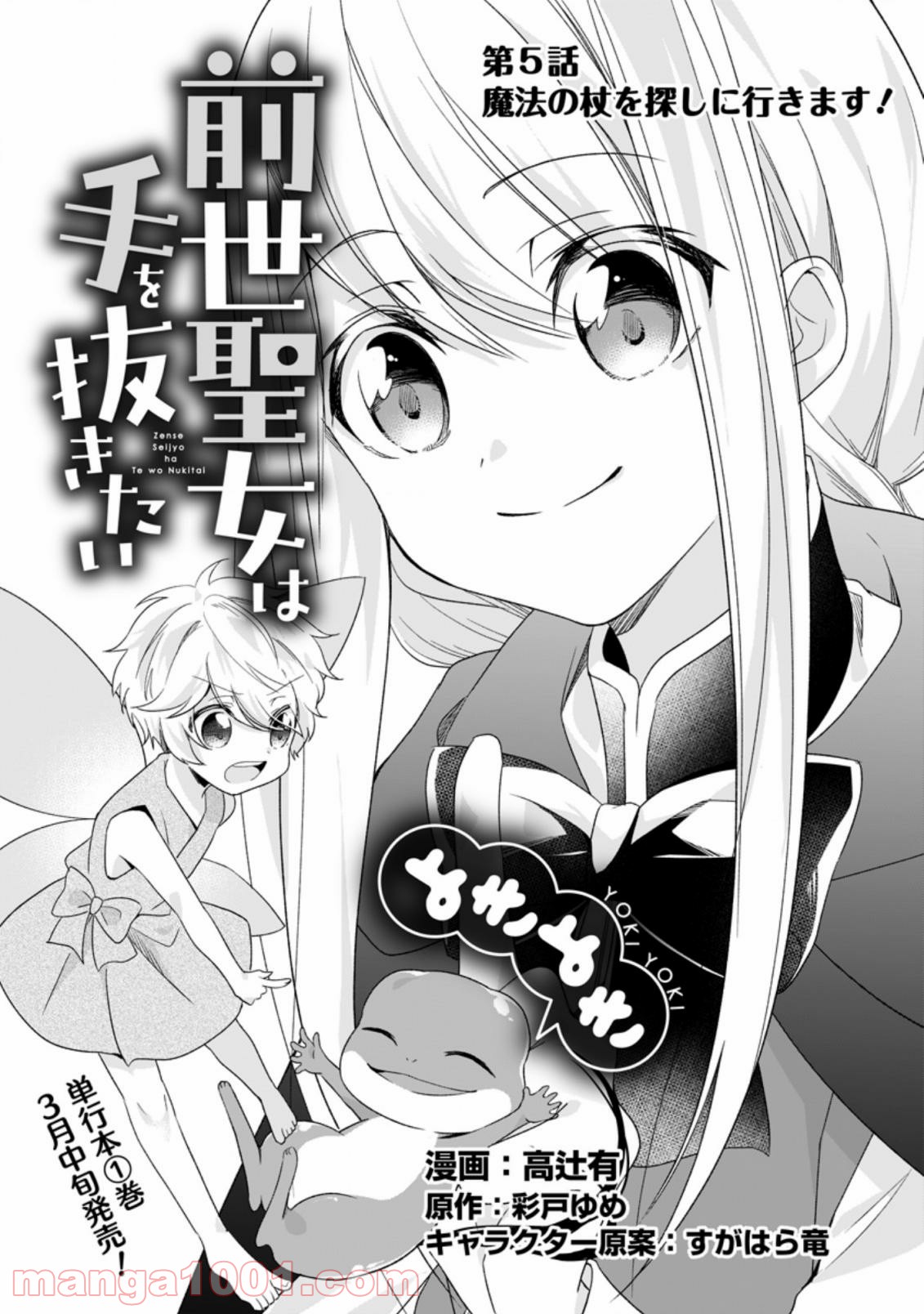 前世聖女は手を抜きたい よきよき 第5.1話 - Page 1