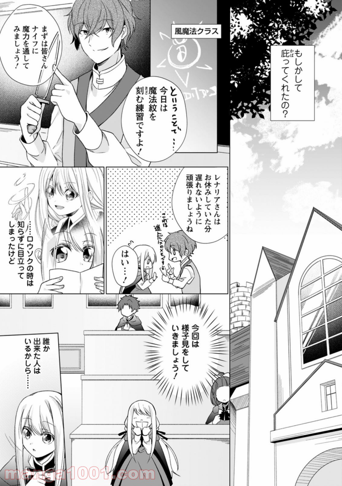 前世聖女は手を抜きたい よきよき 第5.1話 - Page 4