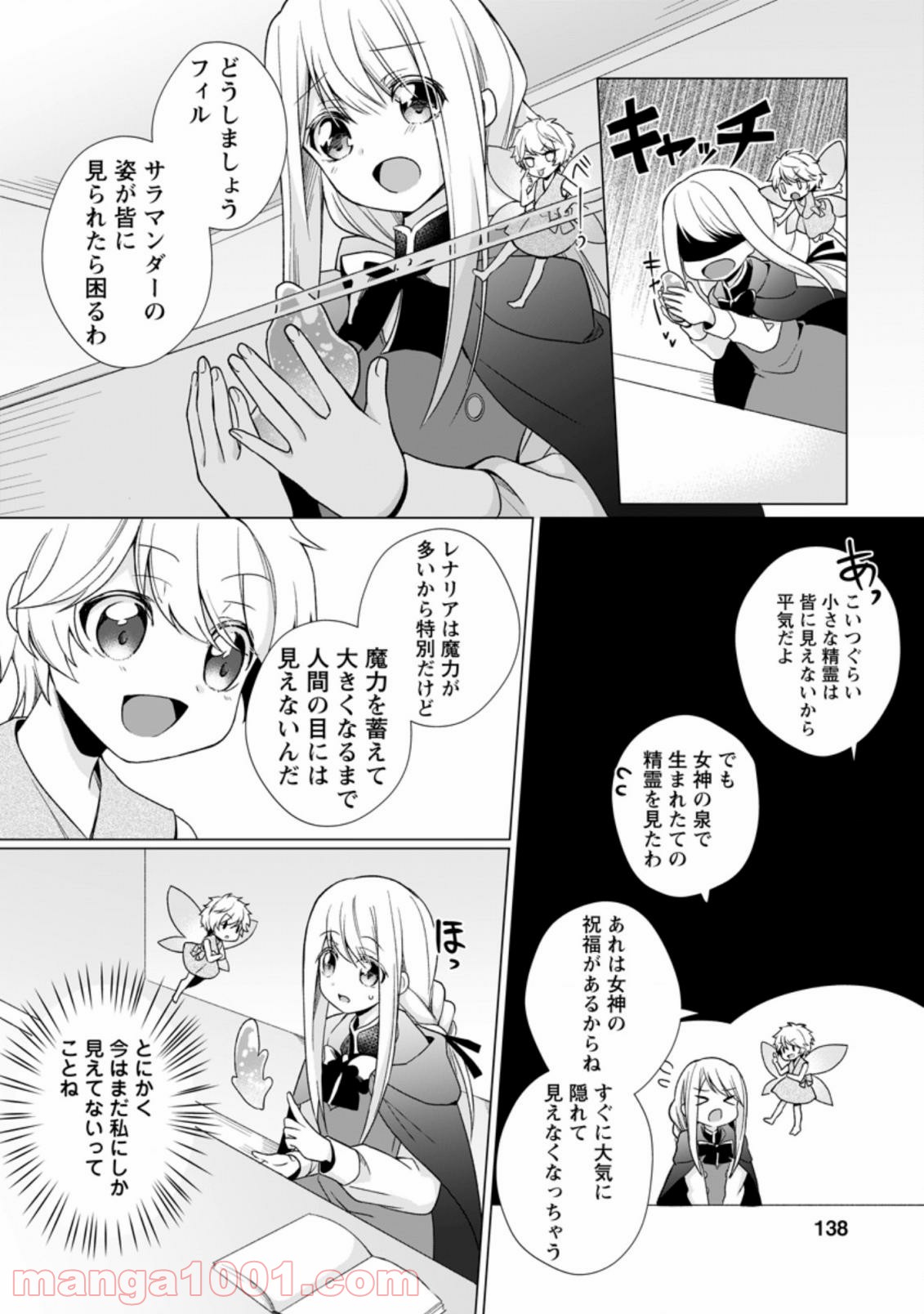 前世聖女は手を抜きたい よきよき 第5.1話 - Page 10