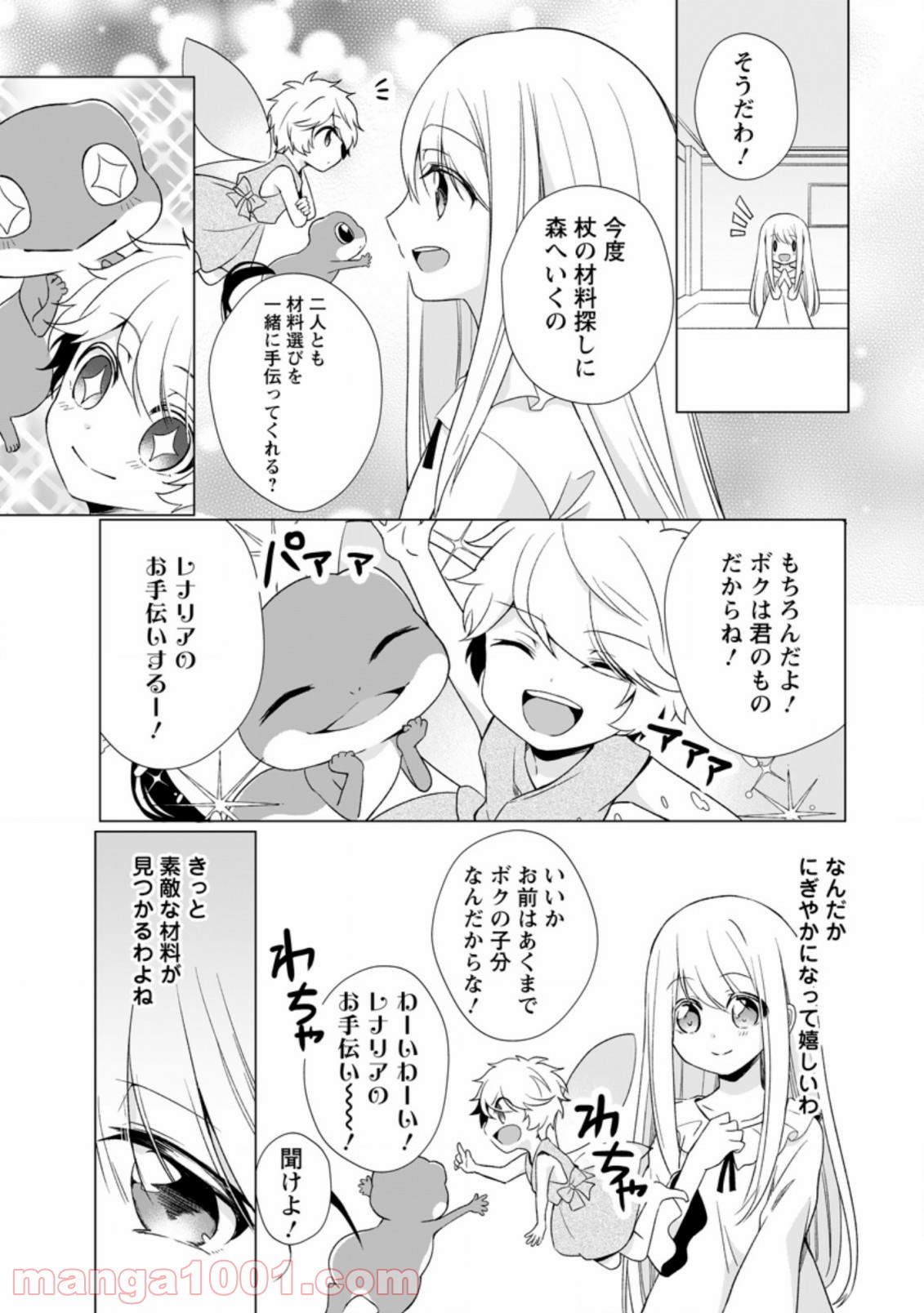 前世聖女は手を抜きたい よきよき 第5.3話 - Page 2