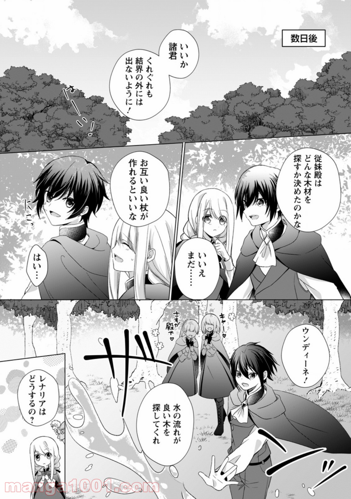 前世聖女は手を抜きたい よきよき 第5.3話 - Page 3