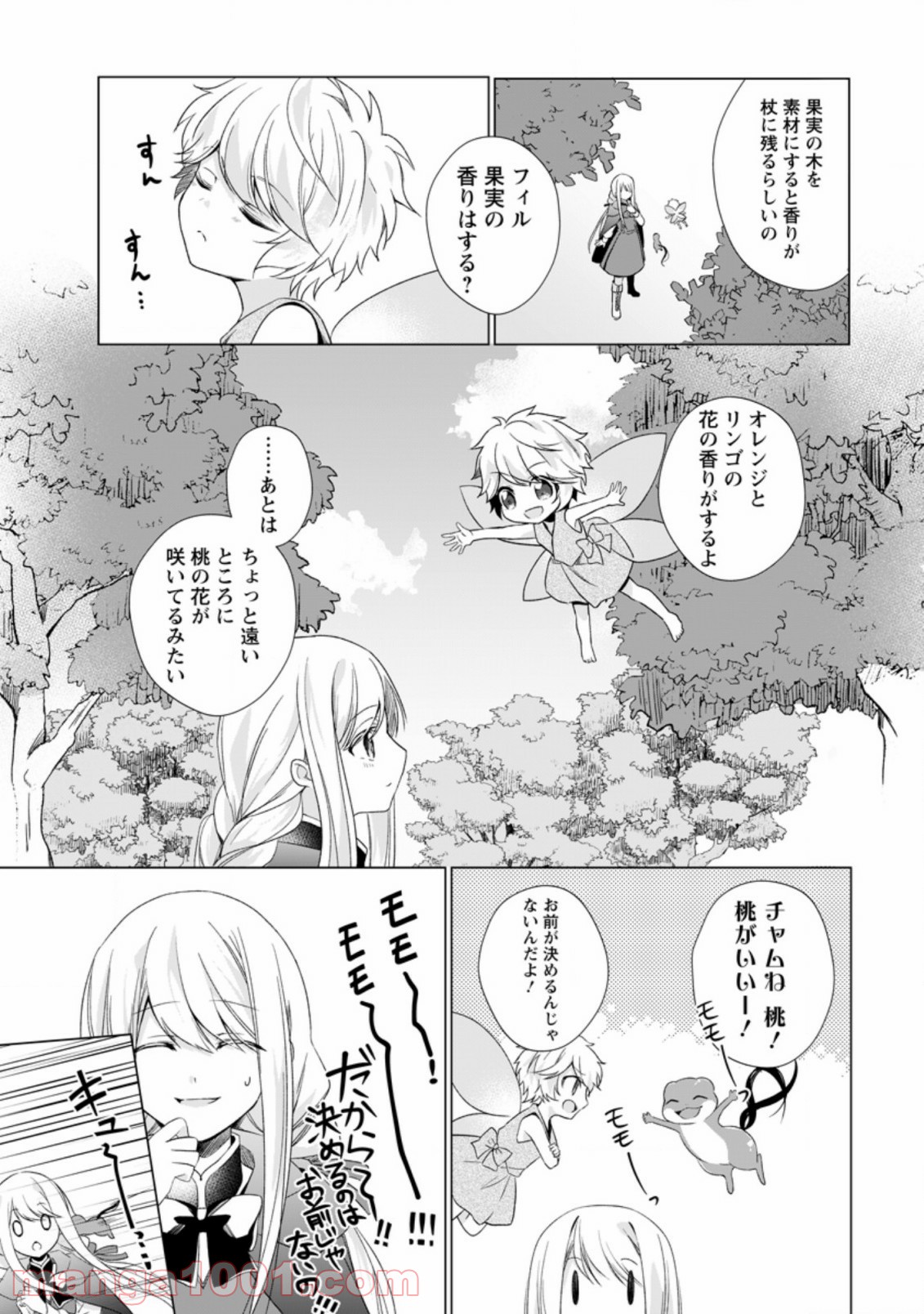 前世聖女は手を抜きたい よきよき 第5.3話 - Page 4