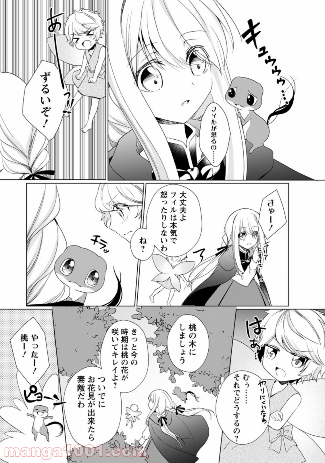 前世聖女は手を抜きたい よきよき 第5.3話 - Page 5