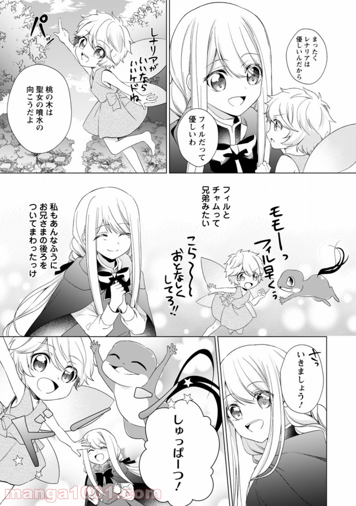 前世聖女は手を抜きたい よきよき 第5.3話 - Page 6