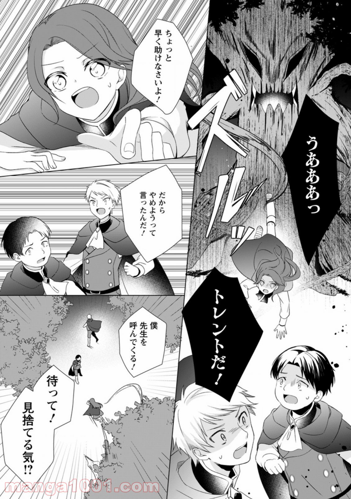 前世聖女は手を抜きたい よきよき 第5.3話 - Page 9